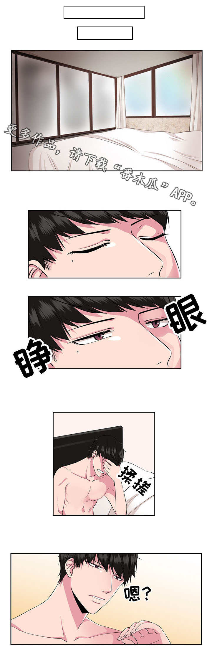 奇异租客 第33章：一直住下去 第8页