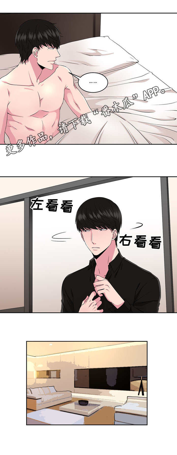 奇异租客 第33章：一直住下去 第9页