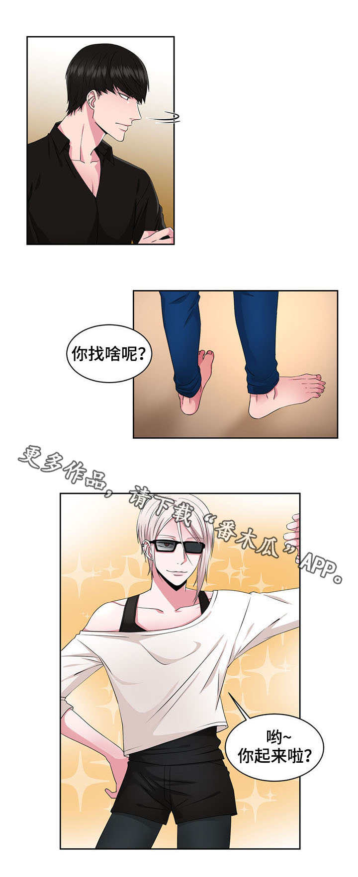 奇异租客 第33章：一直住下去 第10页