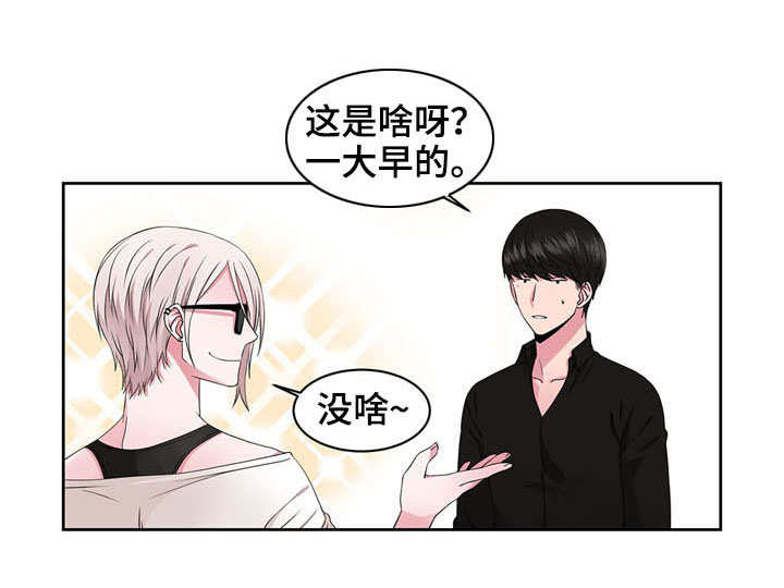奇异租客 第34章：逛街 第1页