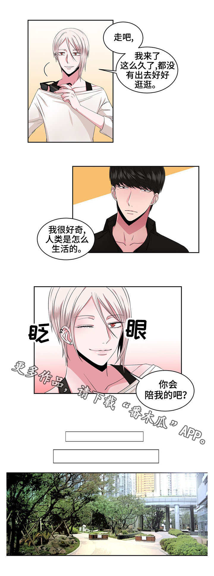 奇异租客 第34章：逛街 第2页