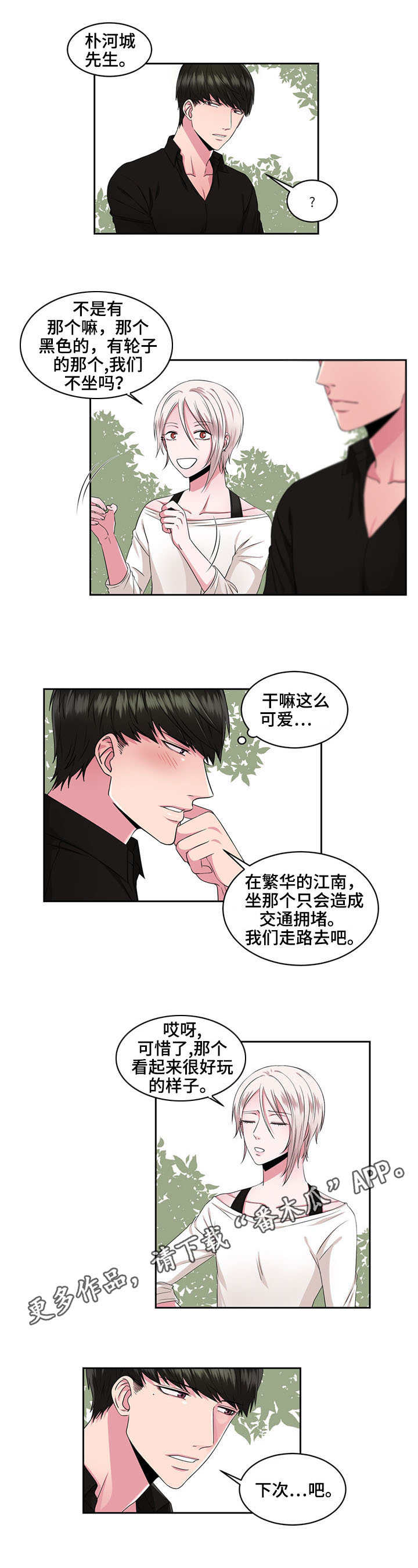 奇异租客 第34章：逛街 第3页
