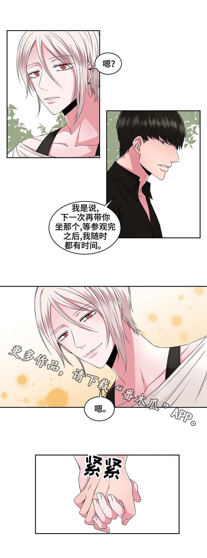 奇异租客 第34章：逛街 第4页
