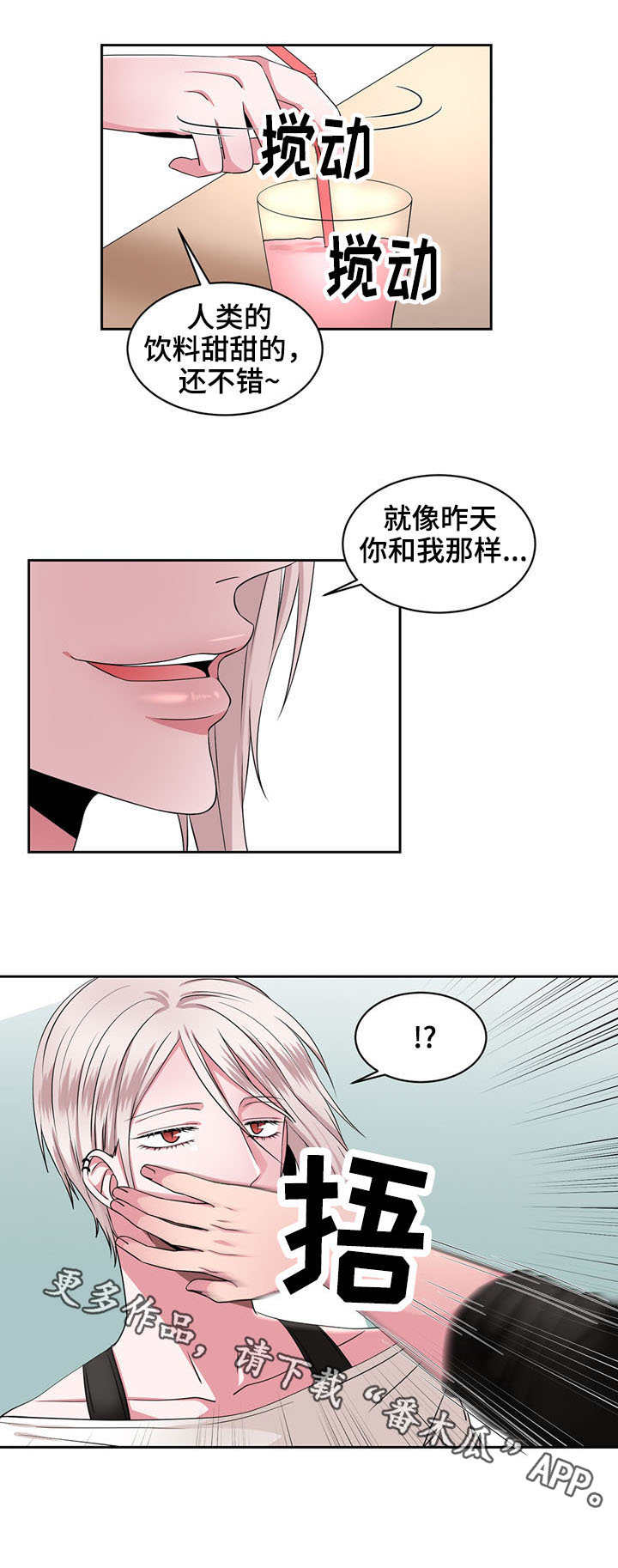 奇异租客 第34章：逛街 第6页