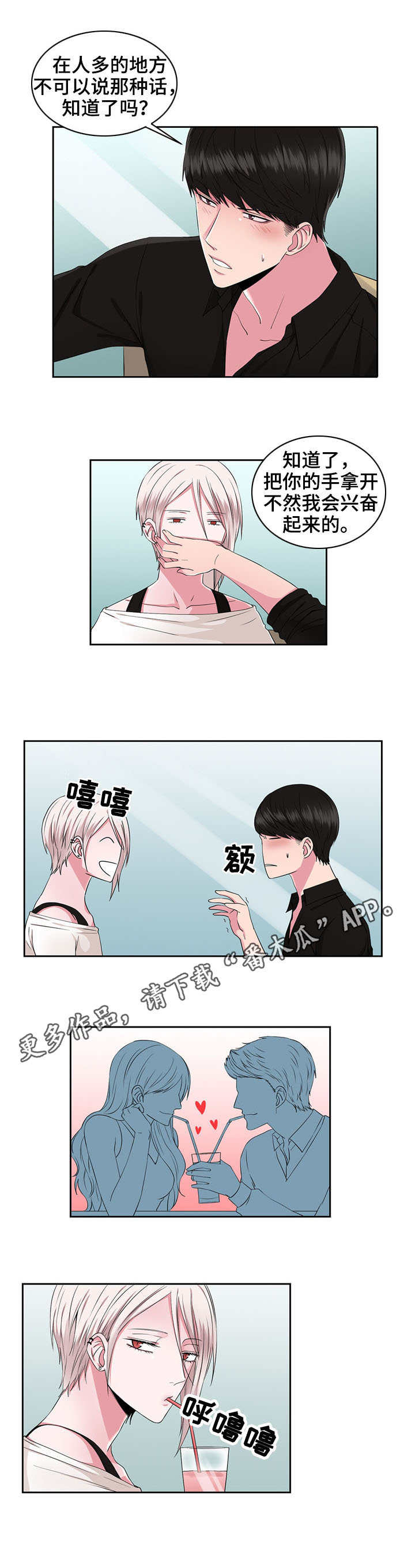 奇异租客 第34章：逛街 第7页