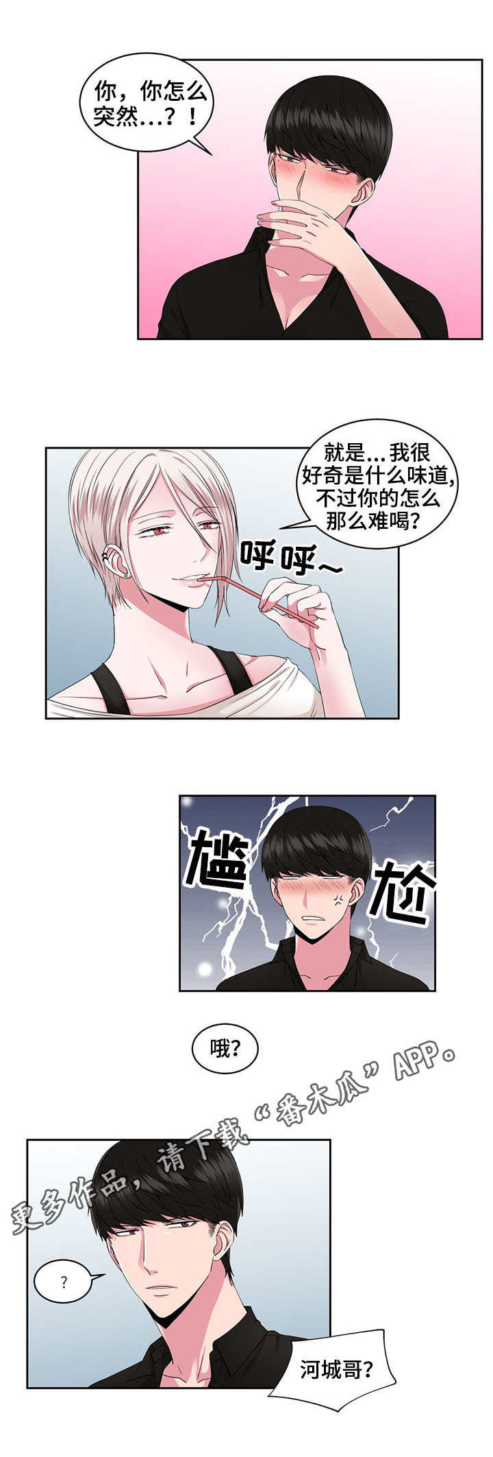 奇异租客 第34章：逛街 第9页