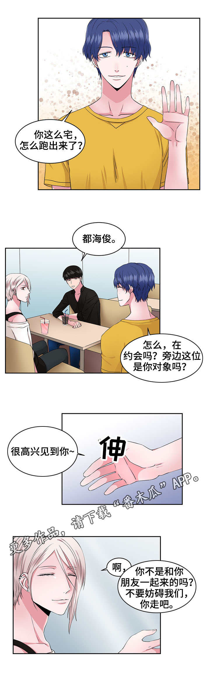奇异租客 第34章：逛街 第10页