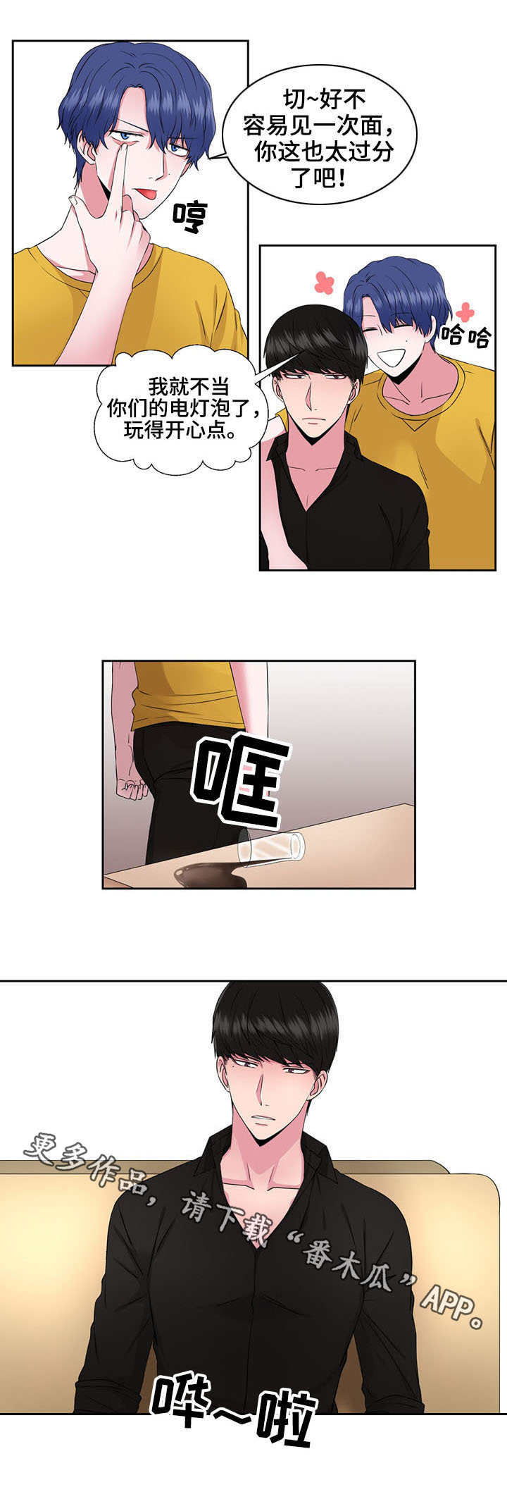 奇异租客 第35章：冒失 第1页