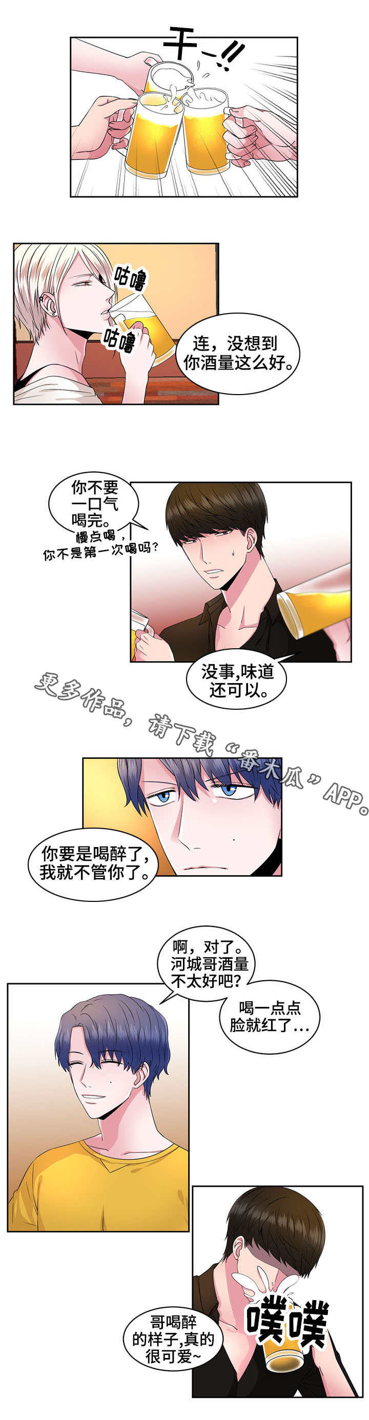 奇异租客 第35章：冒失 第11页