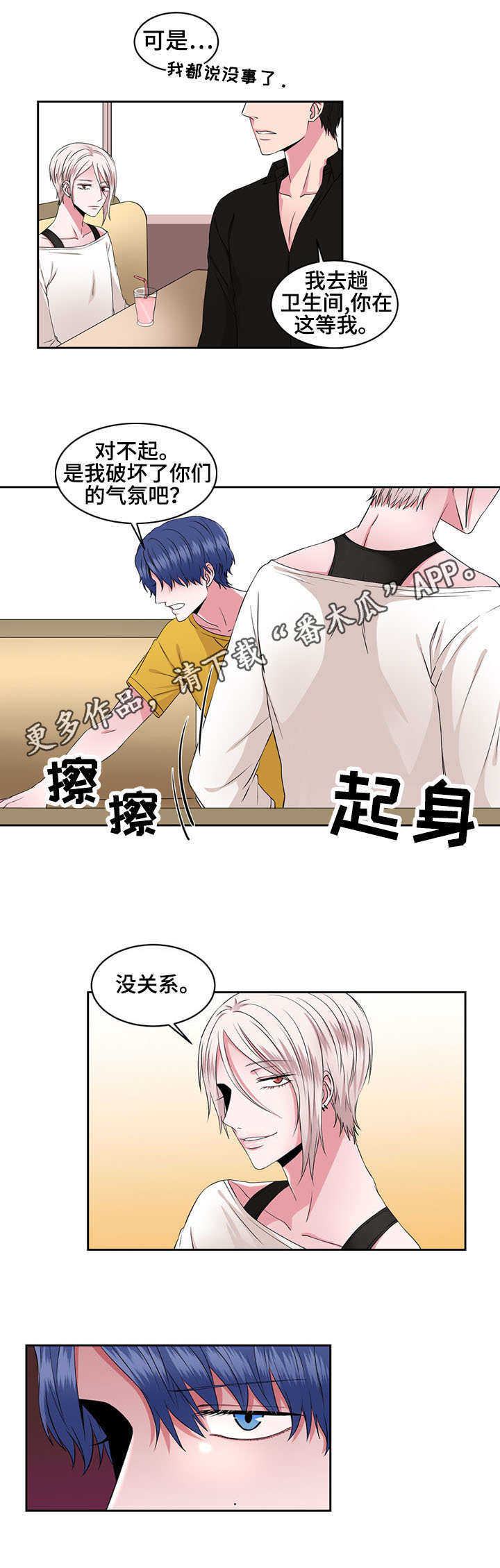 奇异租客 第35章：冒失 第3页