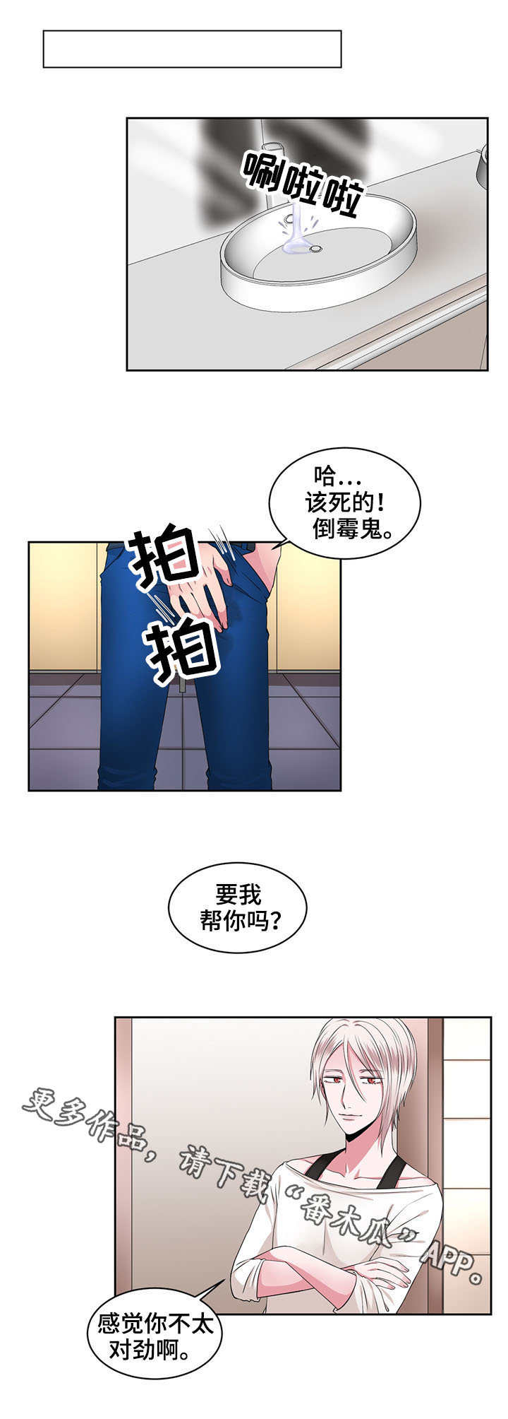 奇异租客 第35章：冒失 第4页