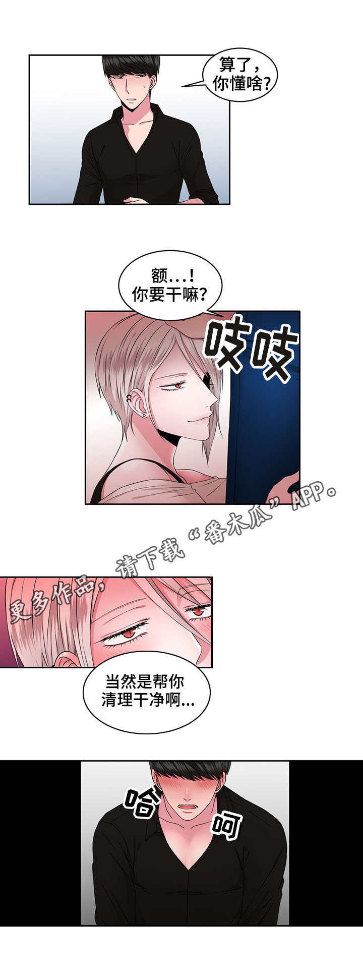 奇异租客 第35章：冒失 第5页