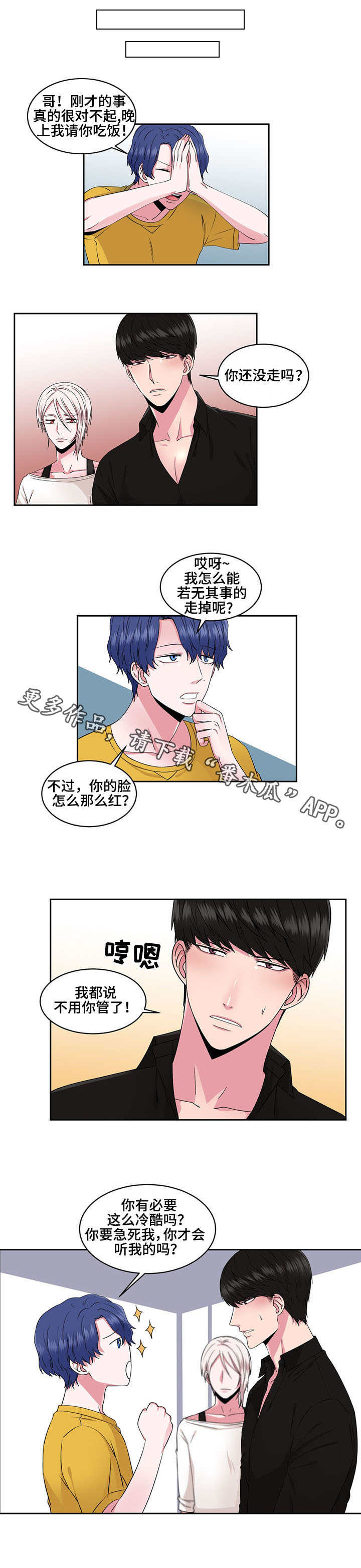 奇异租客 第35章：冒失 第7页