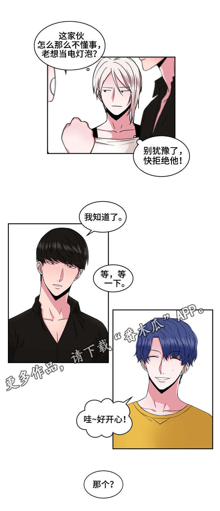 奇异租客 第35章：冒失 第8页