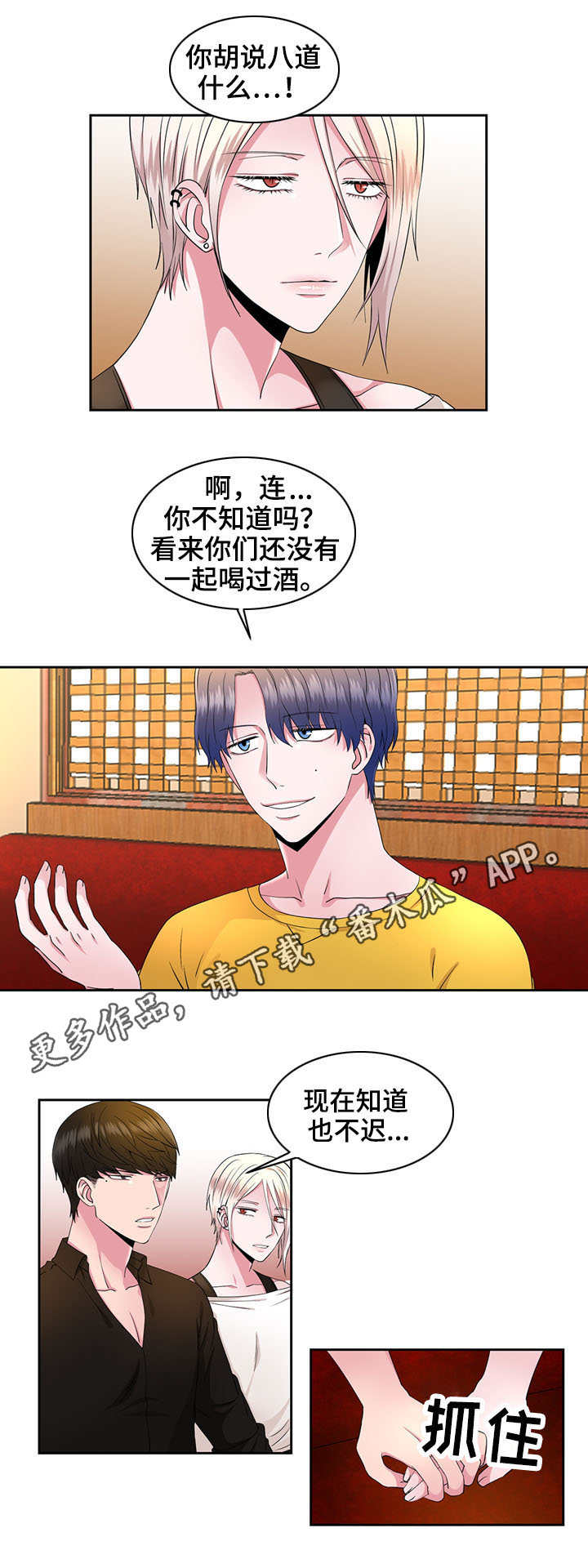 奇异租客 第36章：当头一棒 第1页