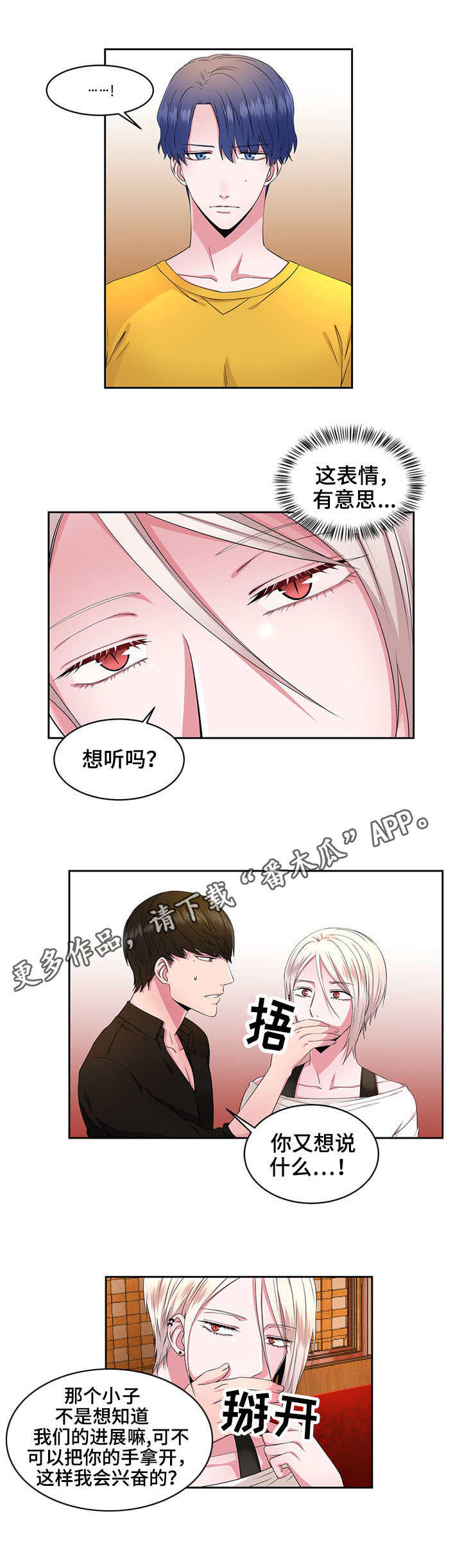 奇异租客 第36章：当头一棒 第3页