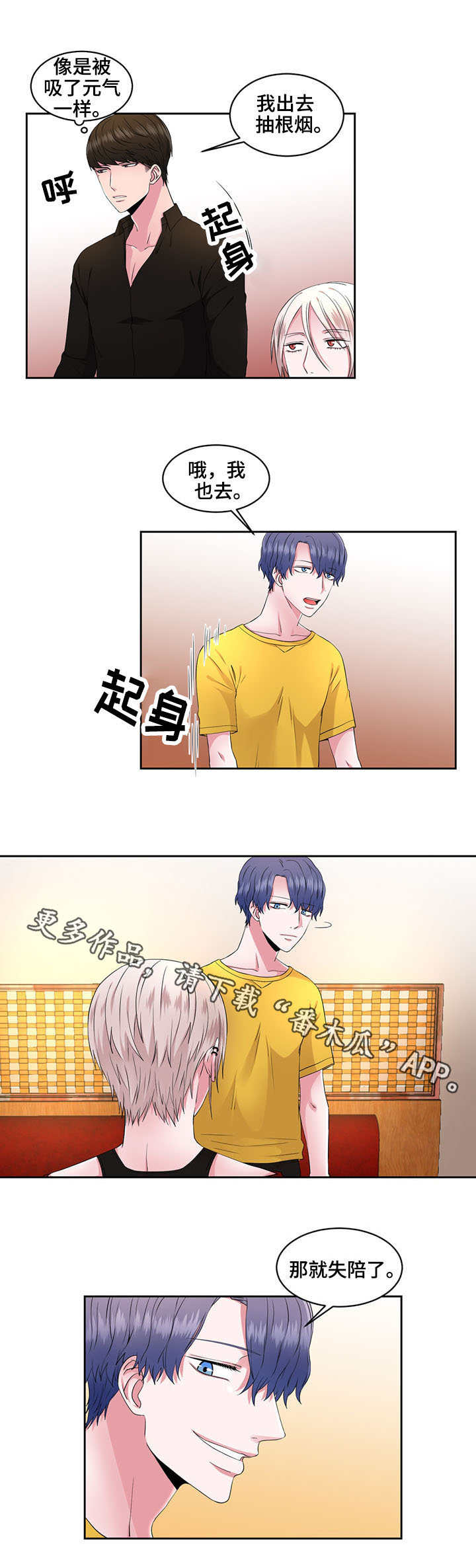 奇异租客 第36章：当头一棒 第4页