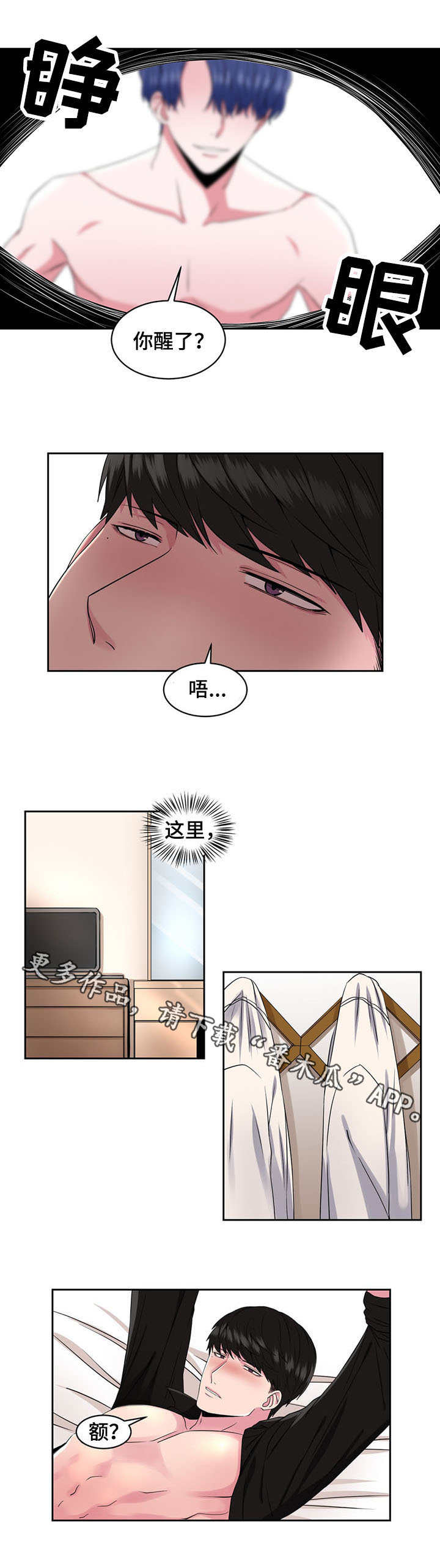 奇异租客 第37章：王子 第2页