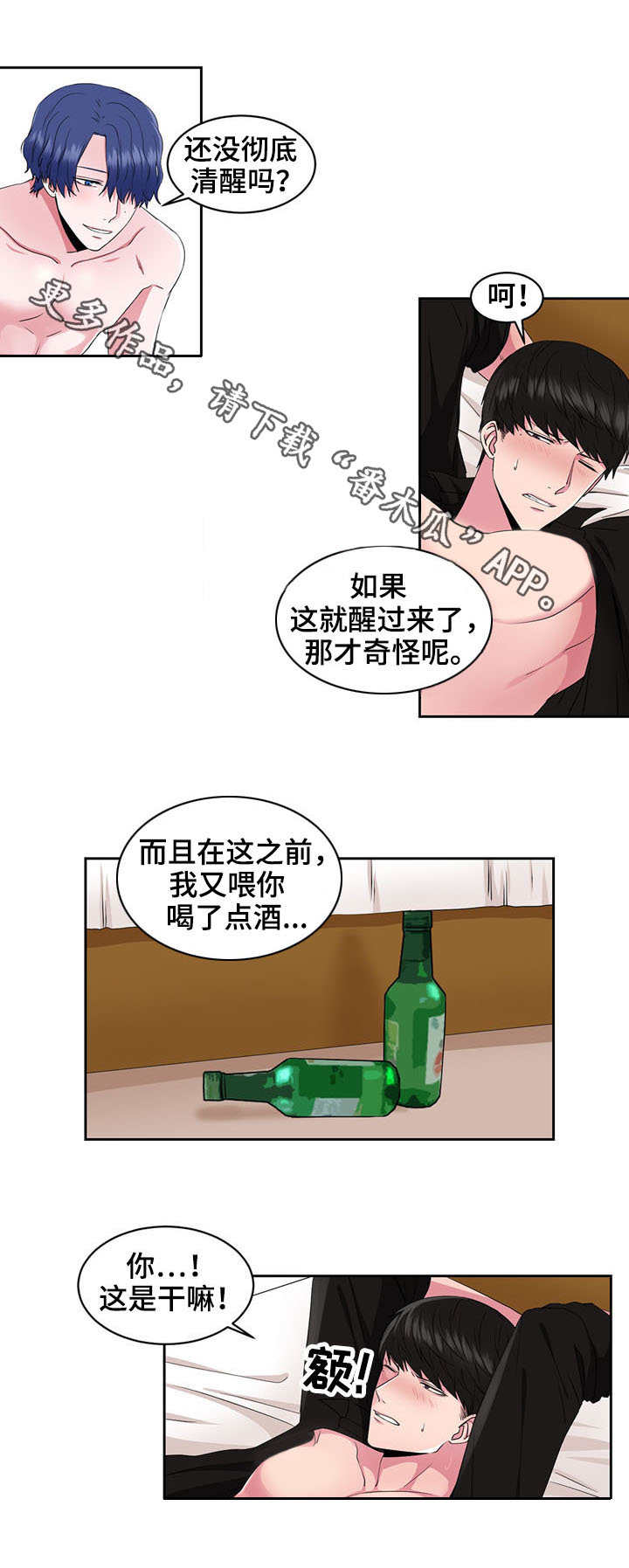 奇异租客 第37章：王子 第4页