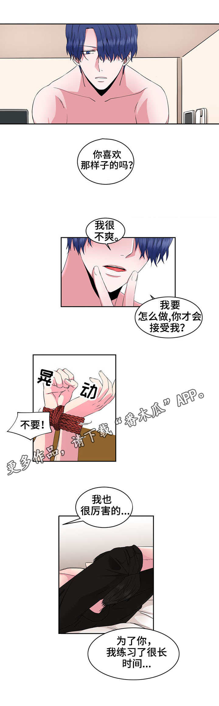 奇异租客 第37章：王子 第6页