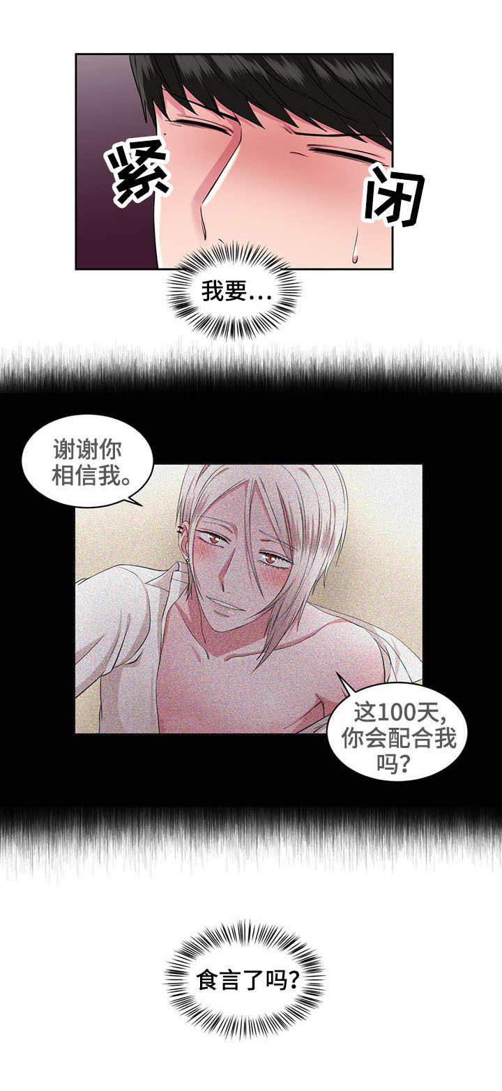奇异租客 第37章：王子 第8页