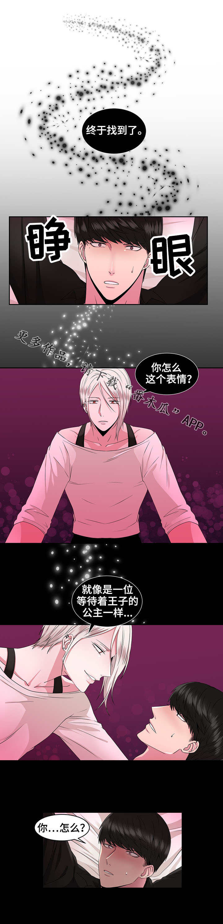 奇异租客 第37章：王子 第9页