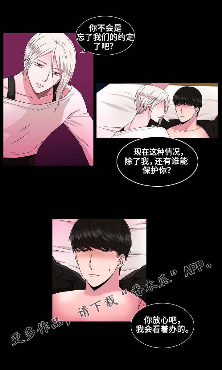 奇异租客 第37章：王子 第10页