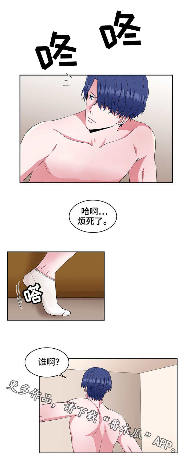 奇异租客 第38章：施咒 第1页
