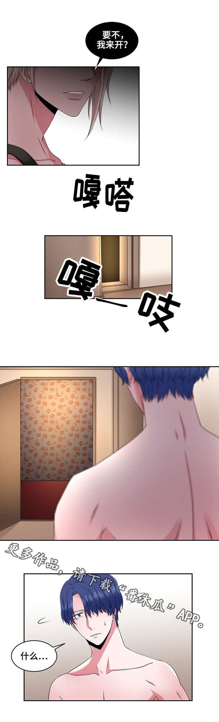 奇异租客 第38章：施咒 第3页