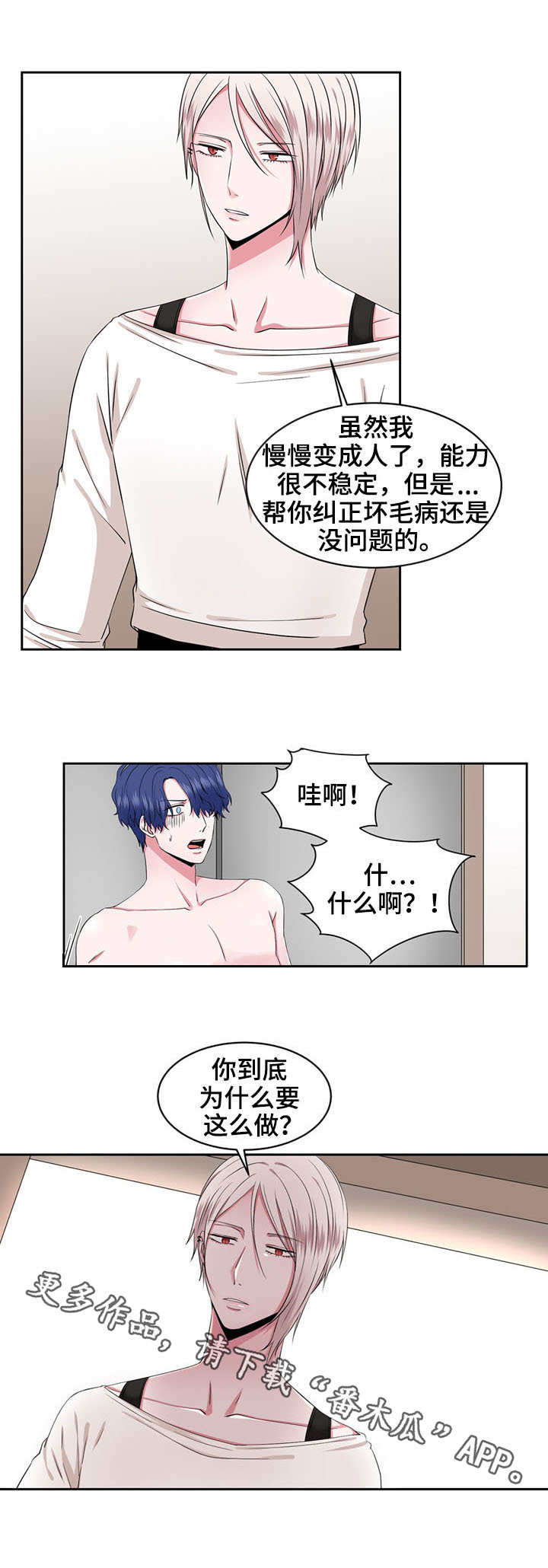 奇异租客 第38章：施咒 第6页