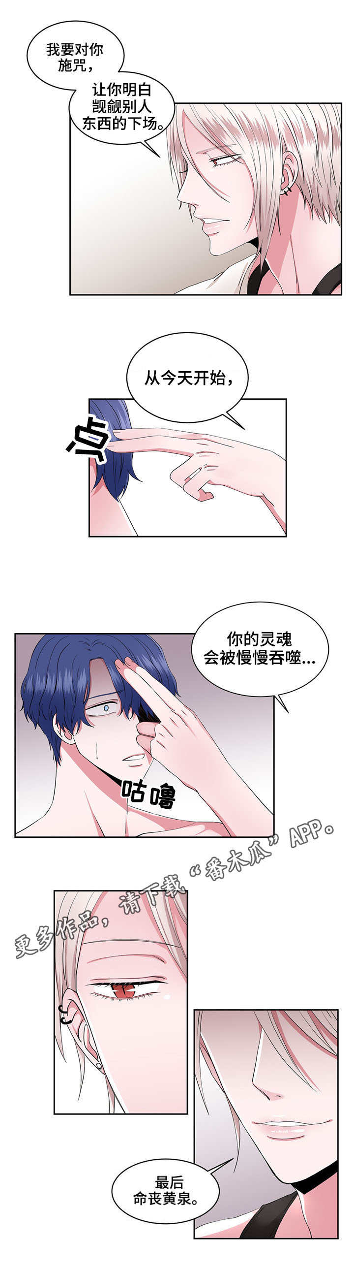奇异租客 第38章：施咒 第9页