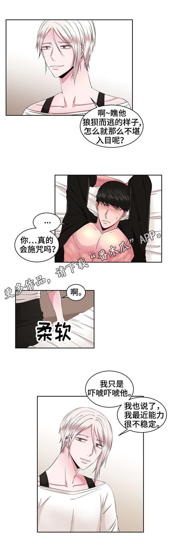 奇异租客 第39章：我爱你（完结） 第1页