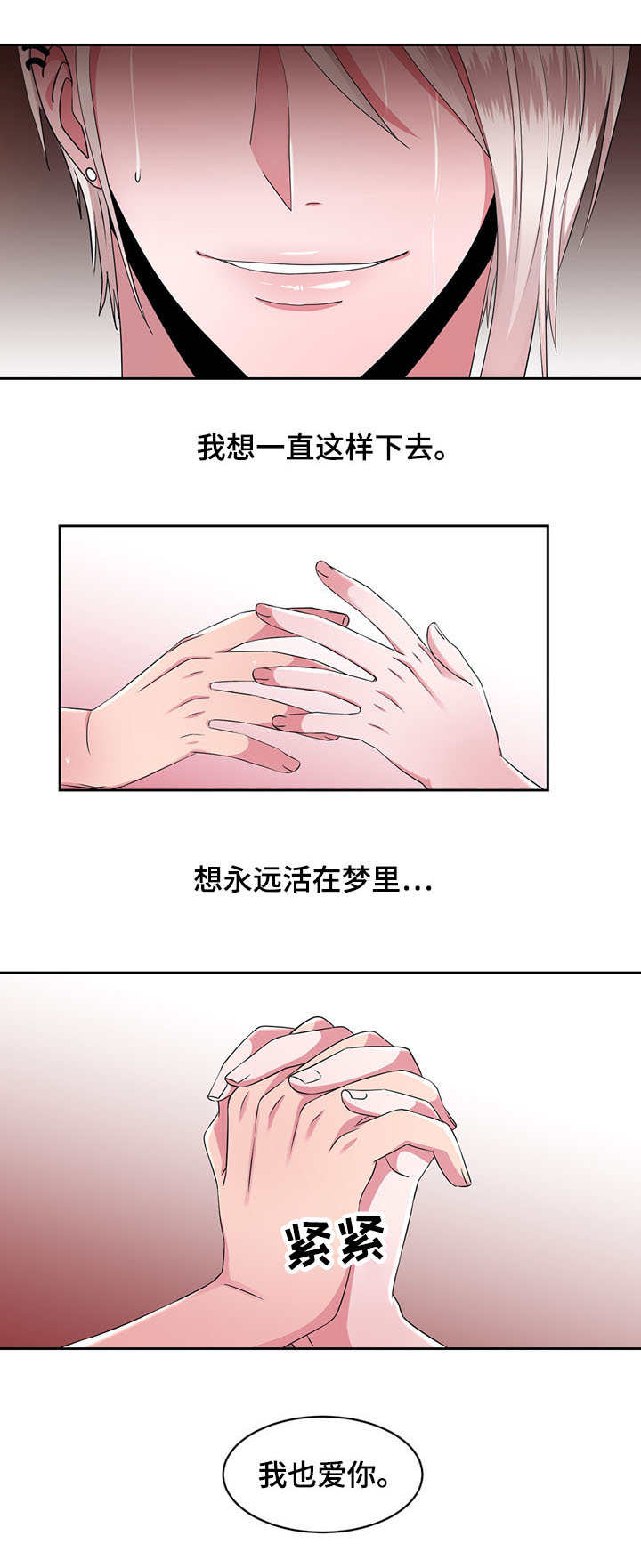 奇异租客 第39章：我爱你（完结） 第11页