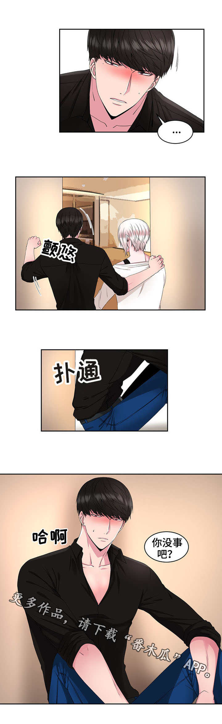 奇异租客 第39章：我爱你（完结） 第3页