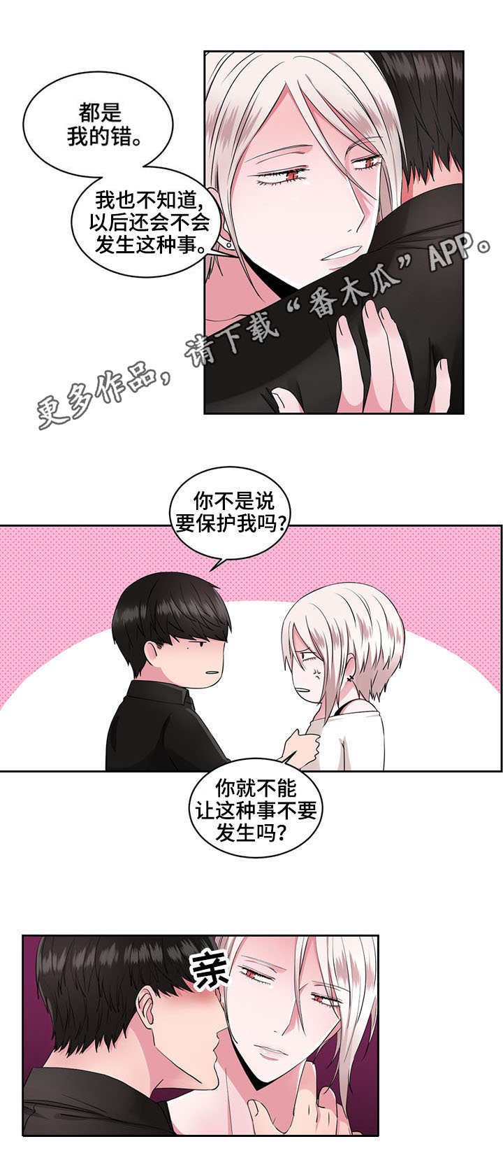 奇异租客 第39章：我爱你（完结） 第5页