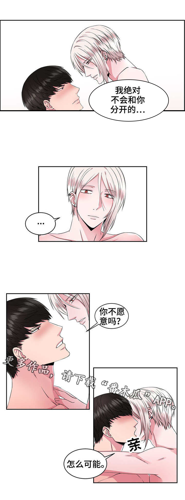 奇异租客 第39章：我爱你（完结） 第6页