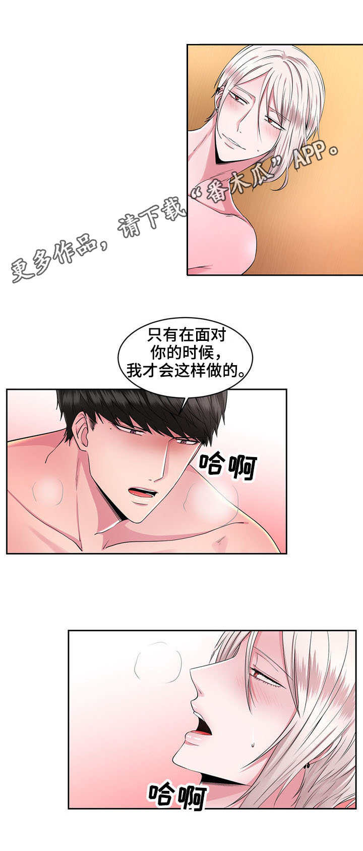 奇异租客 第39章：我爱你（完结） 第8页