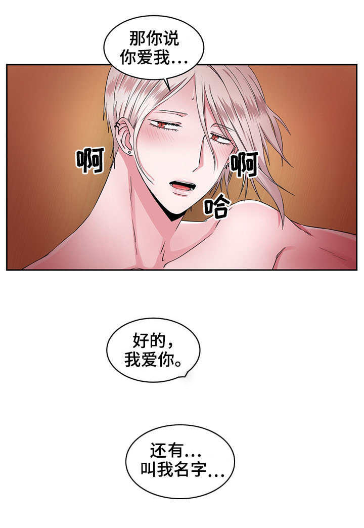 奇异租客 第39章：我爱你（完结） 第9页