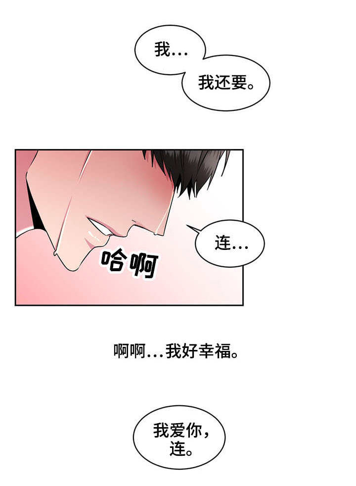 奇异租客 第39章：我爱你（完结） 第10页