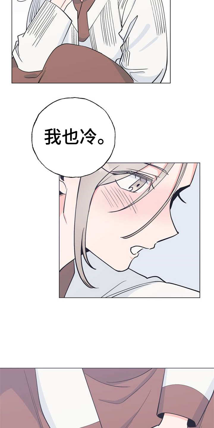 梅中香 第1章：冰天雪地 第14页