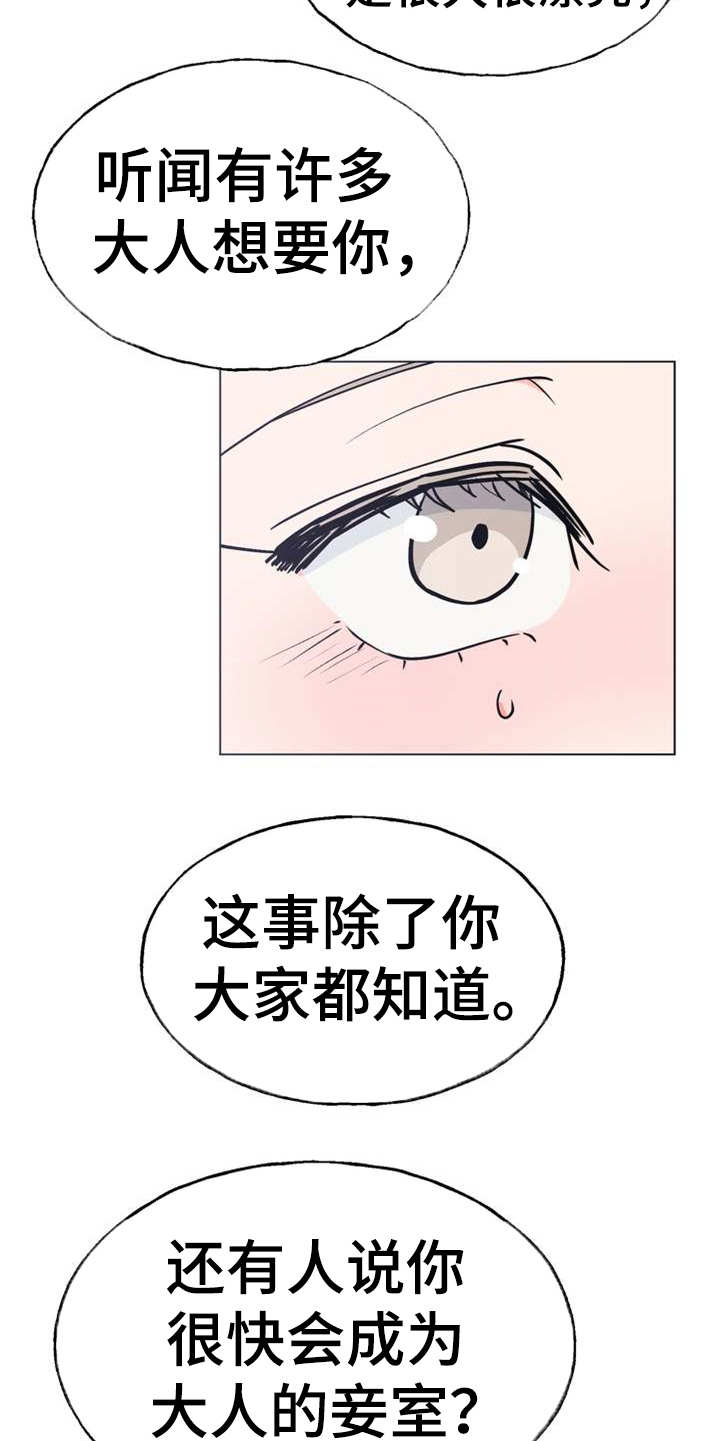 梅中香 第1章：冰天雪地 第17页