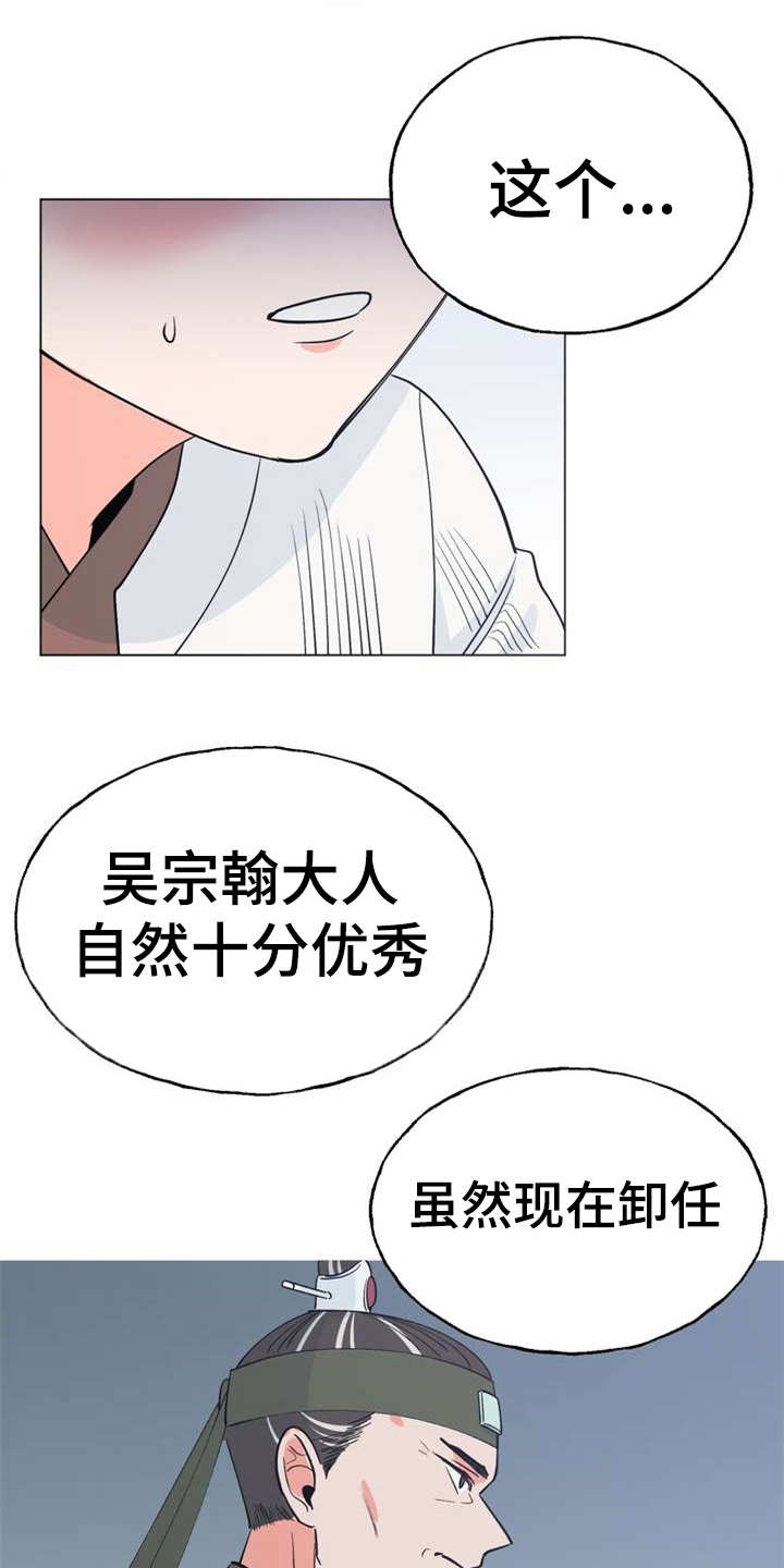 梅中香 第1章：冰天雪地 第19页