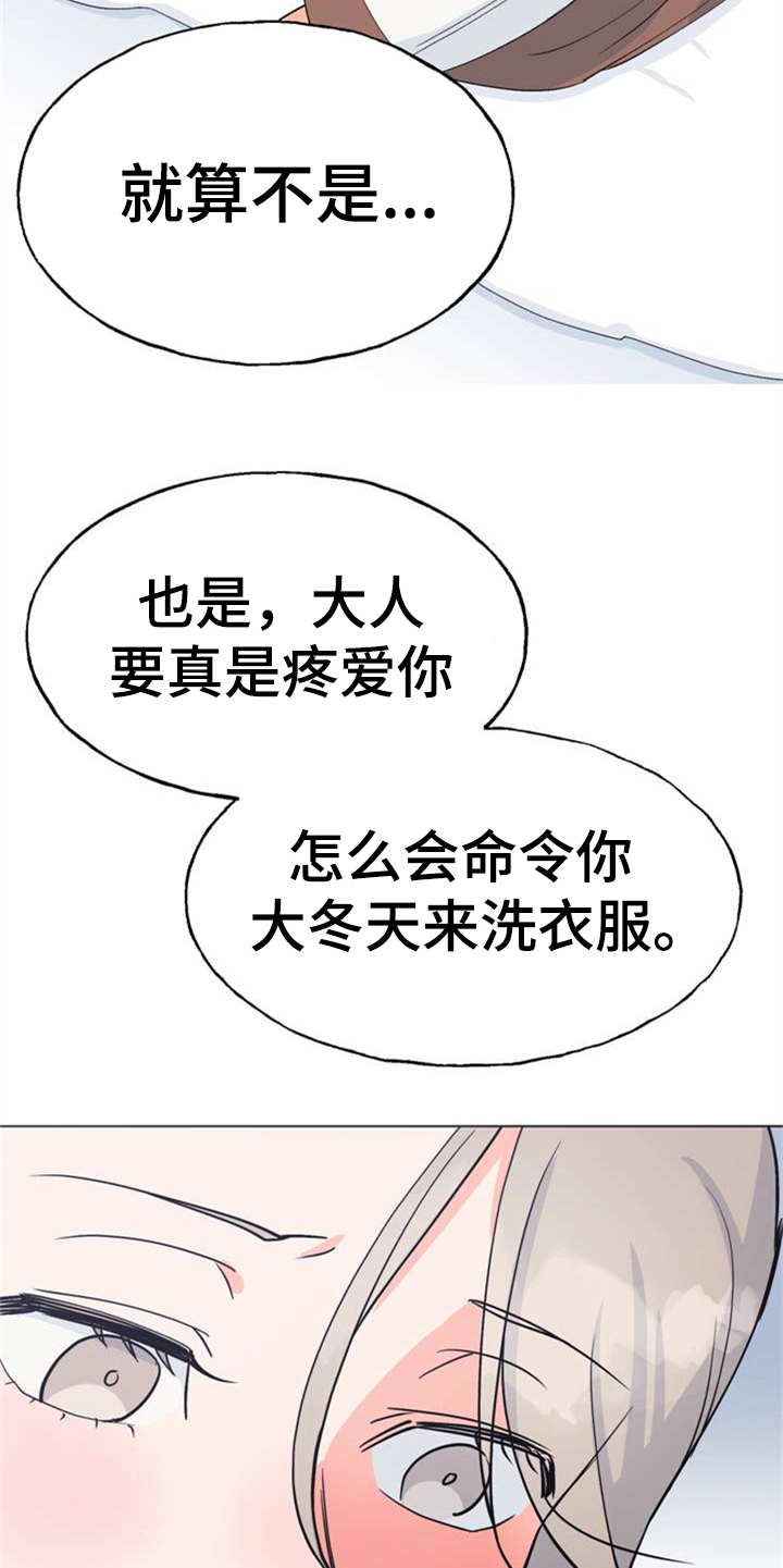 梅中香 第1章：冰天雪地 第23页