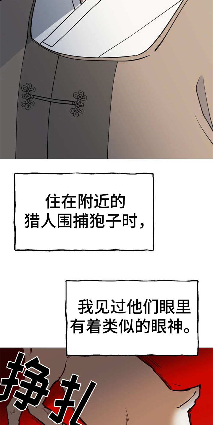 梅中香 第2章：眼神 第14页