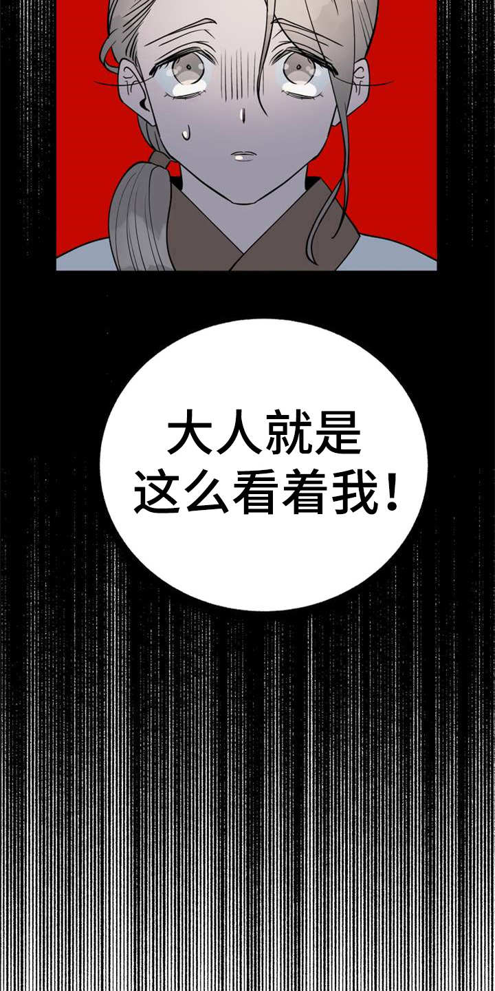 梅中香 第2章：眼神 第17页