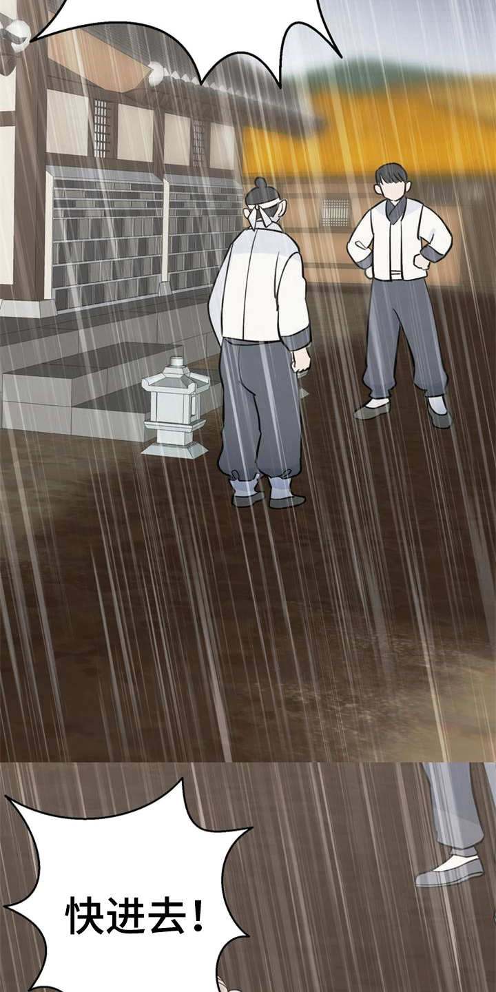 梅中香 第2章：眼神 第23页