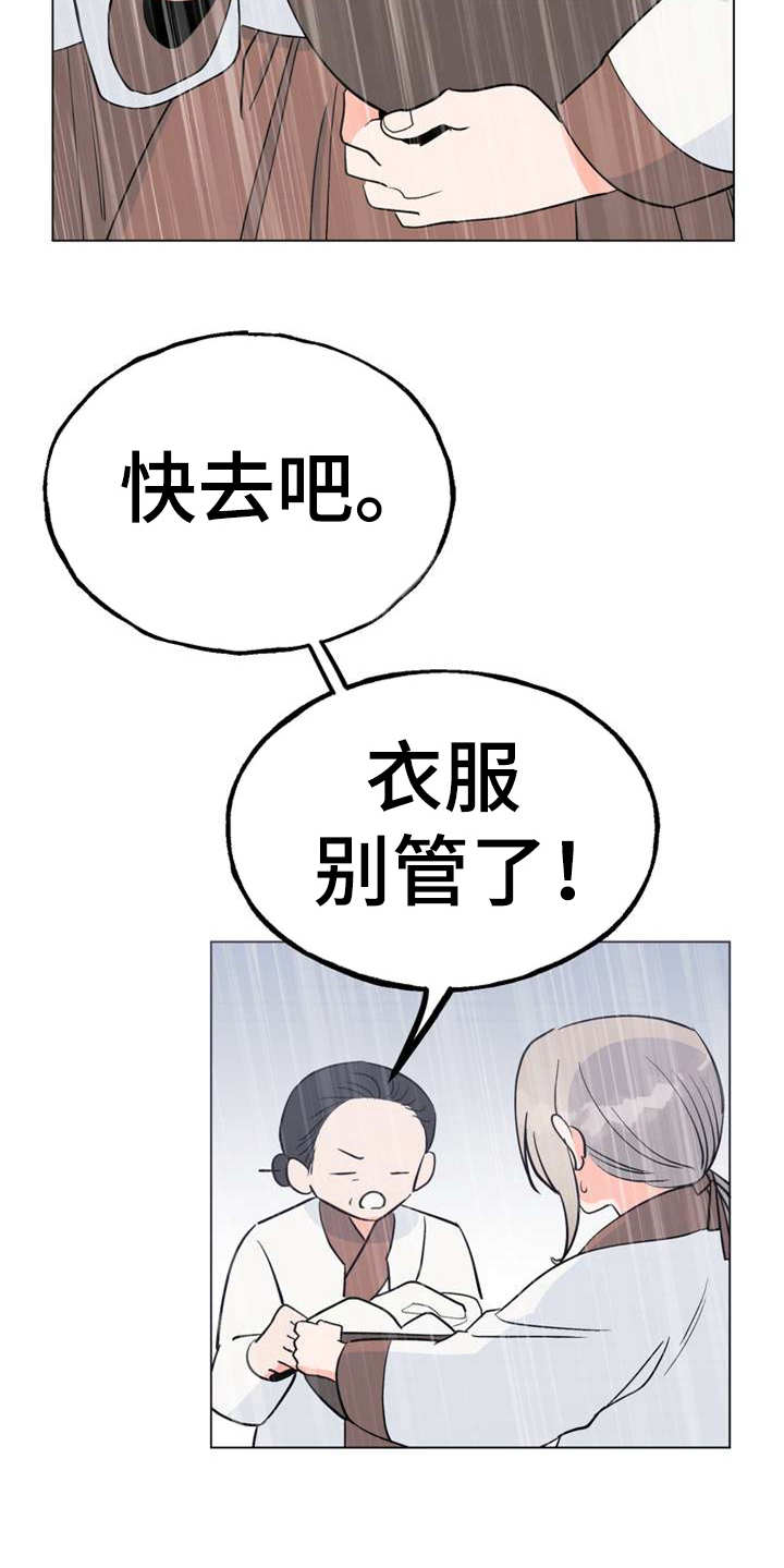 梅中香 第2章：眼神 第6页