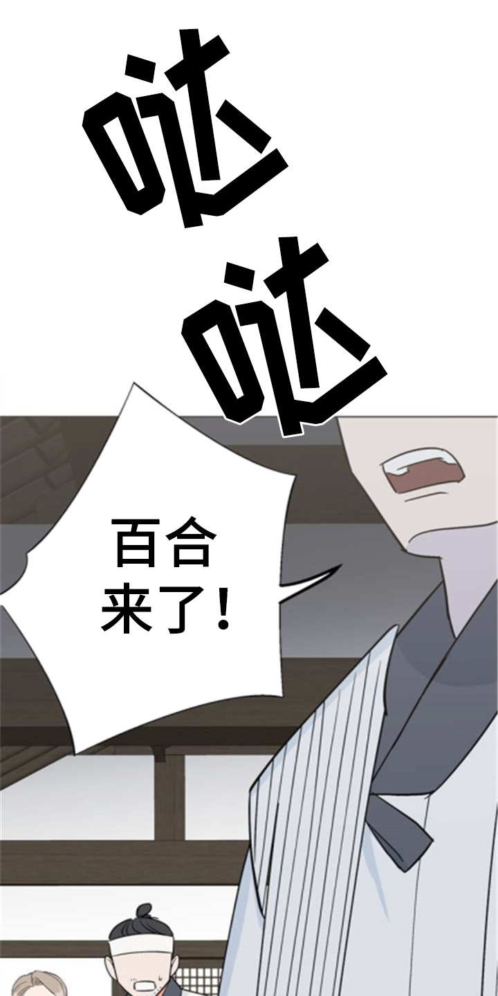 梅中香 第3章：大人物 第1页