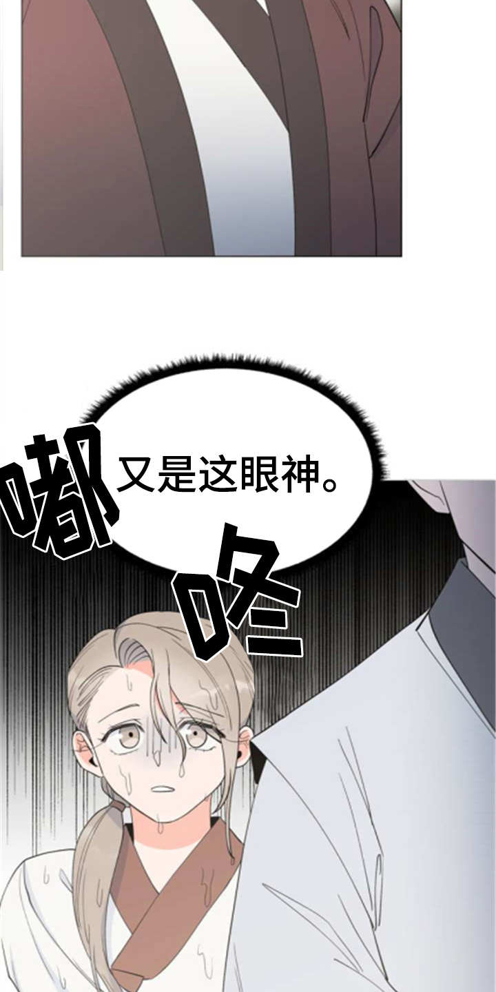 梅中香 第3章：大人物 第3页