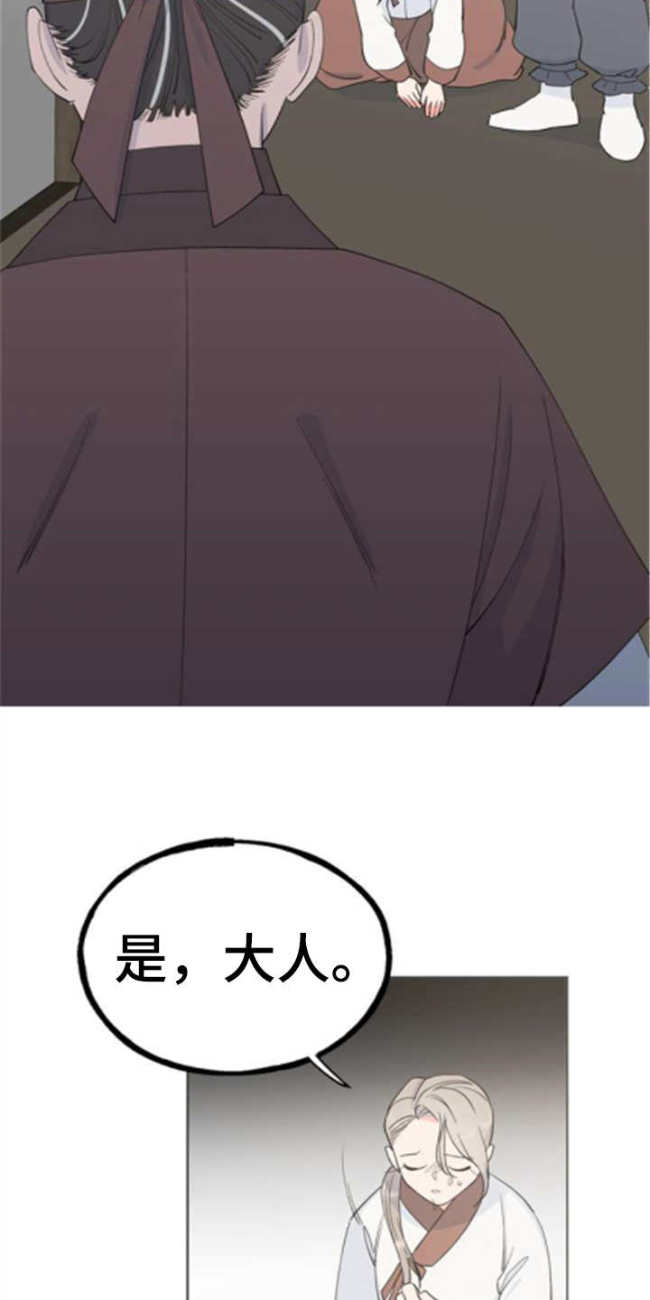 梅中香 第3章：大人物 第5页